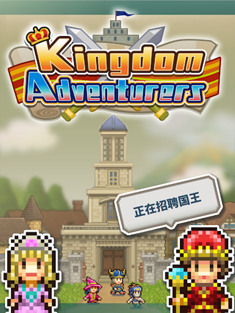 王都创世物语中文版