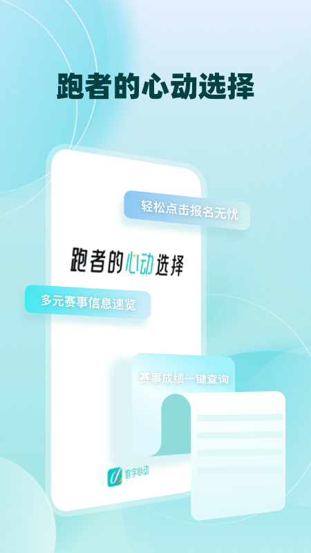 数字心动截图1