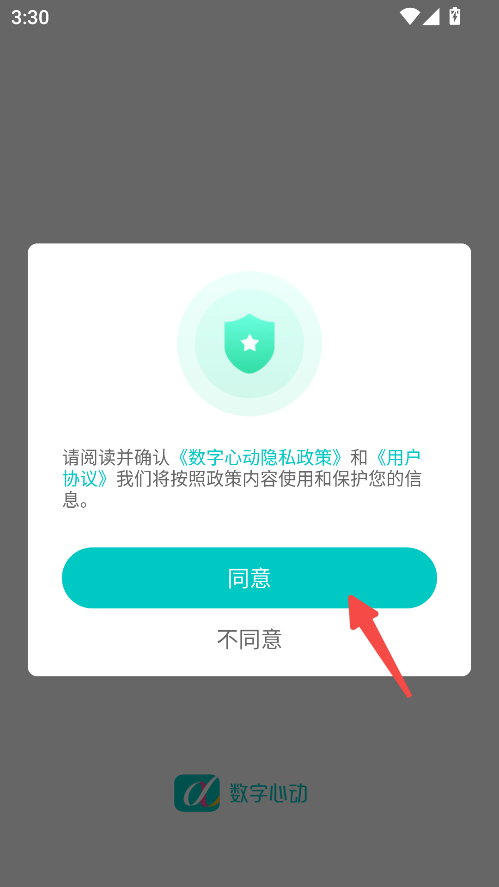 数字心动