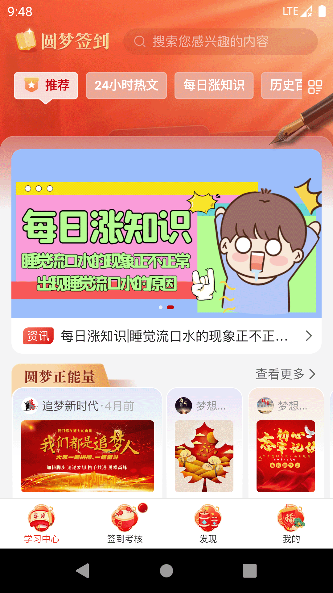 圆梦签到截图1