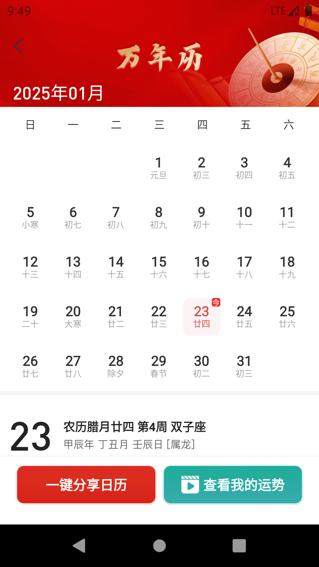 圆梦签到截图4