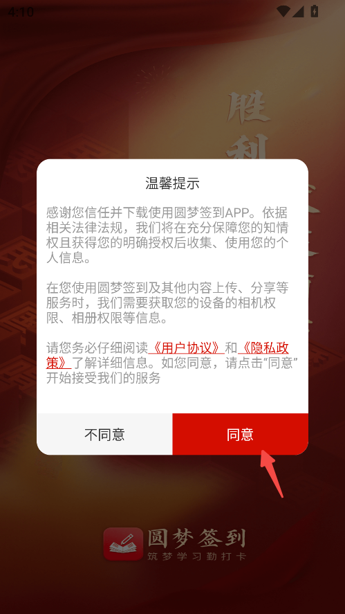 圆梦签到
