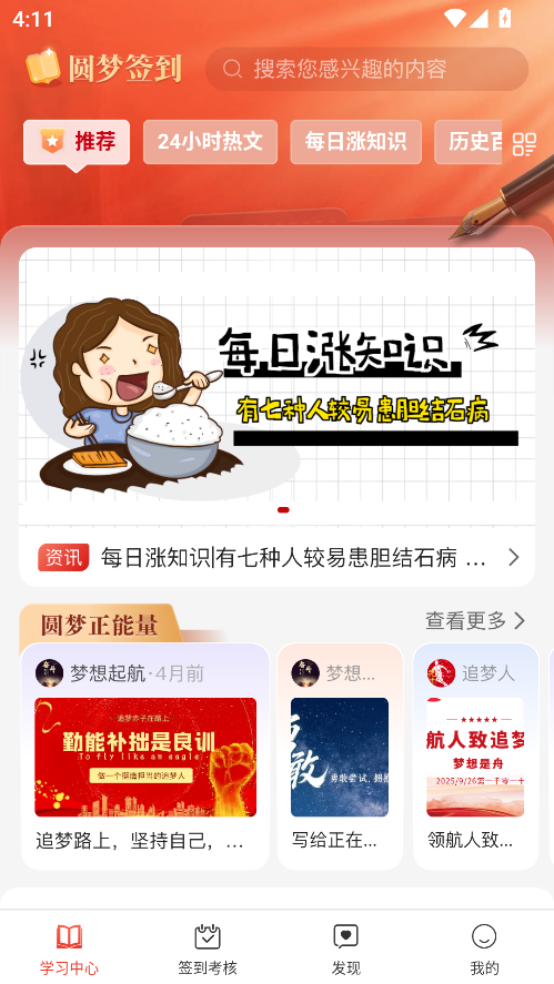 圆梦签到
