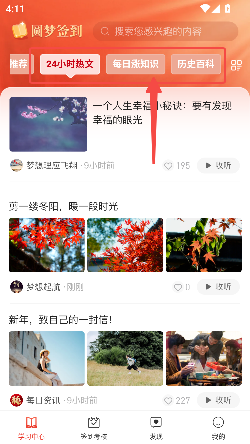 圆梦签到