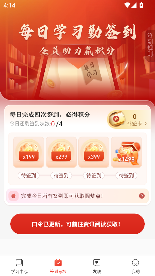 圆梦签到