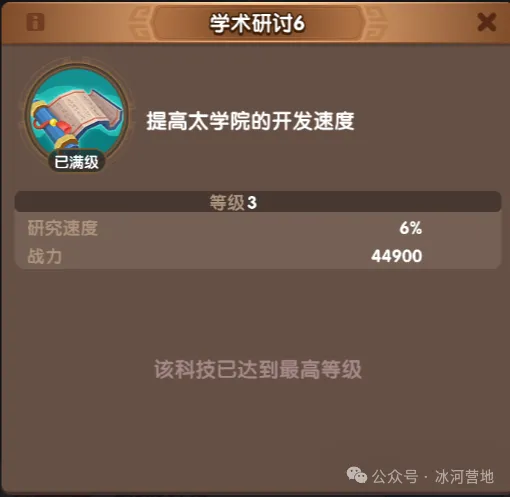 三国冰河时代战斗党该堆啥科研避坑攻略