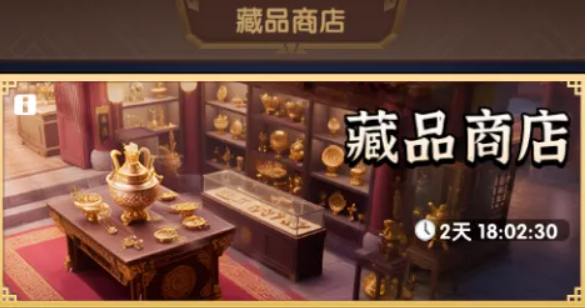 三国冰河时代藏品改拍卖玩法攻略