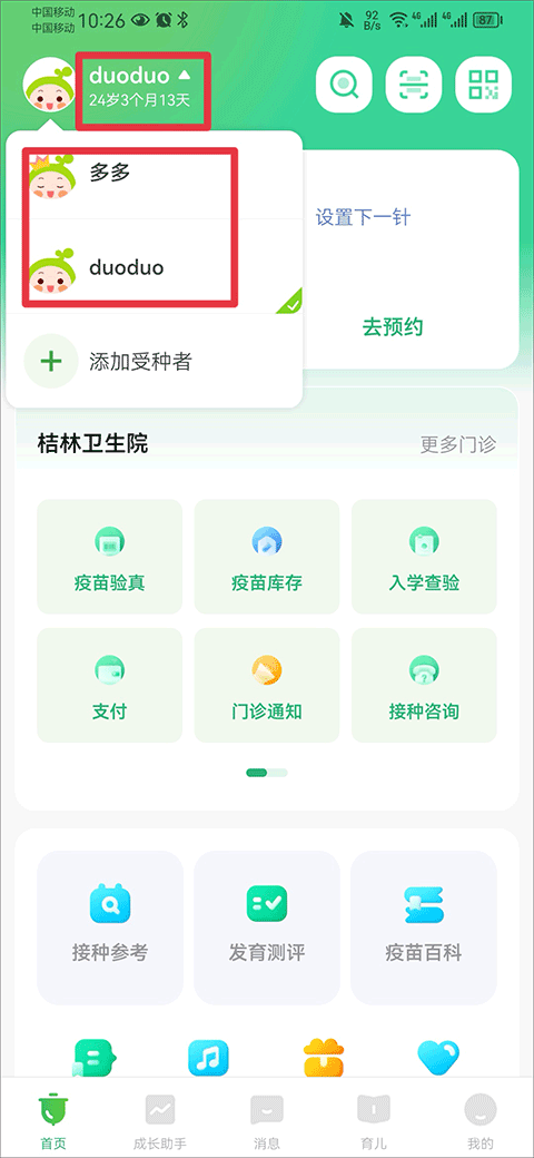 小豆苗