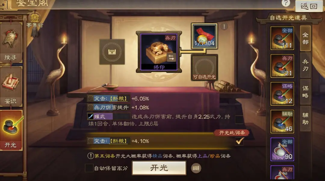 三国志战棋版鉴宝寻珍宝物蓝/紫/橙词条哪个好用