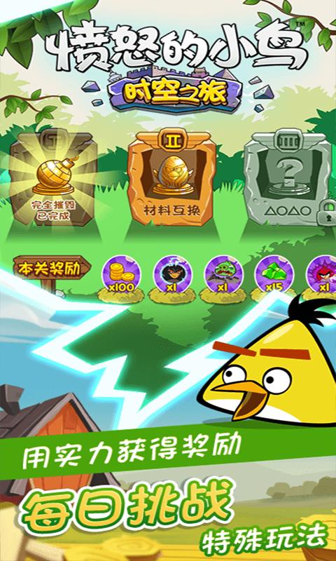 愤怒的小鸟时空之旅