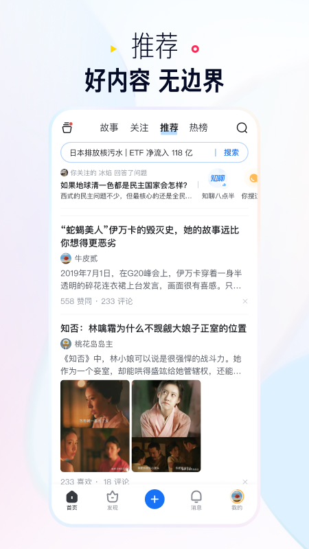 知乎盐选版截图1