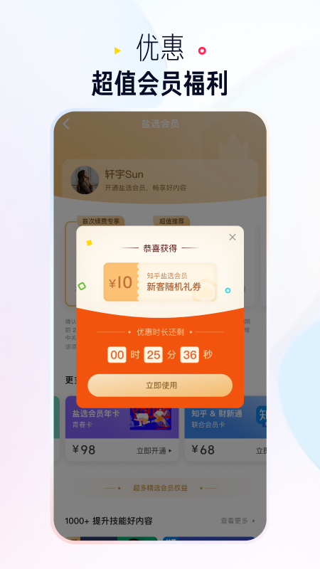 知乎盐选版截图4