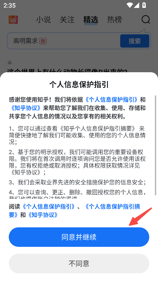 知乎盐选版