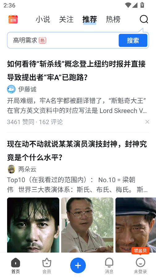 知乎盐选版