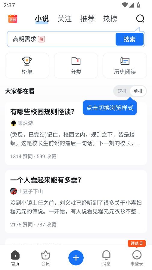 知乎盐选版