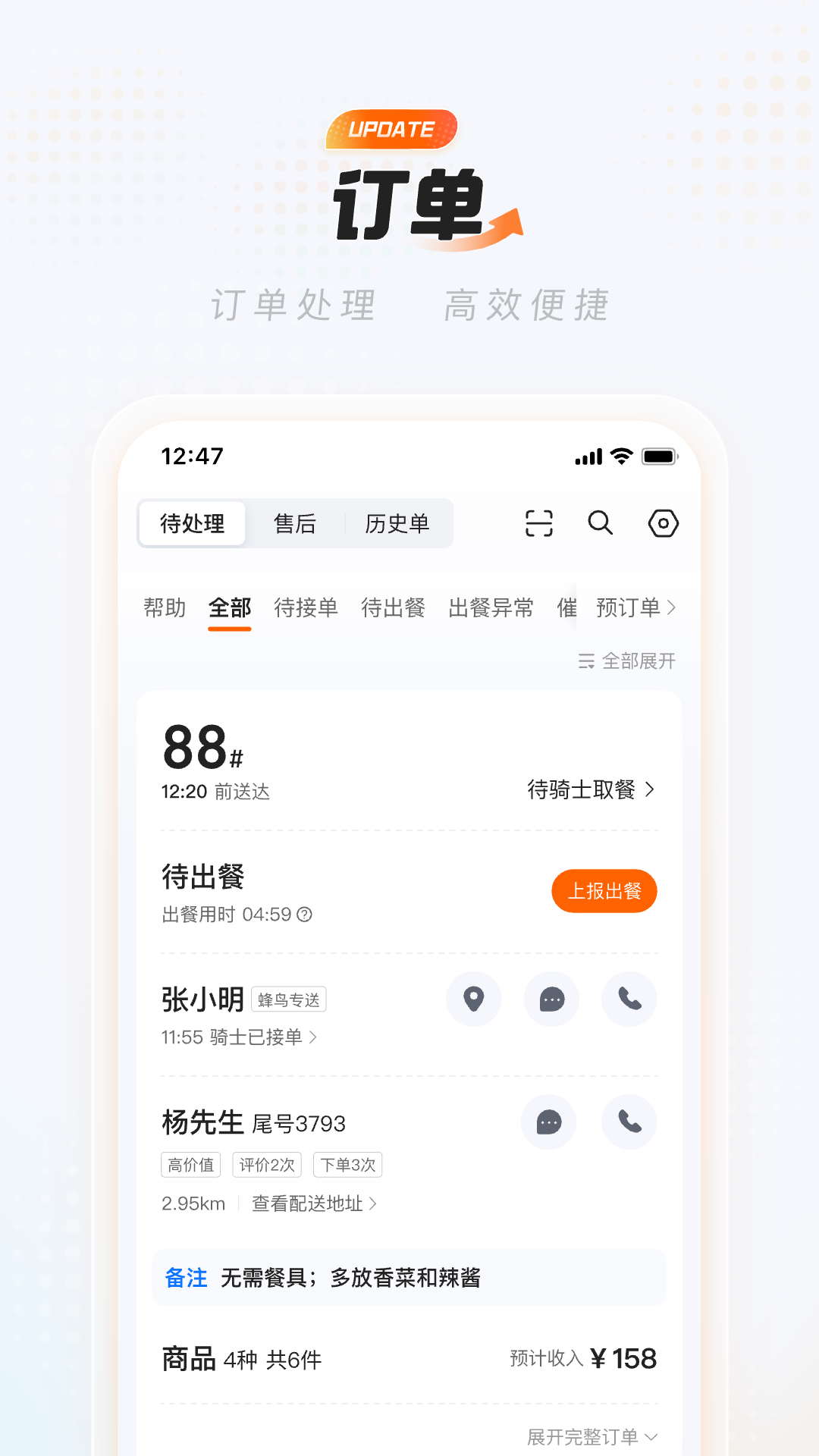 淘宝闪购商家版截图1