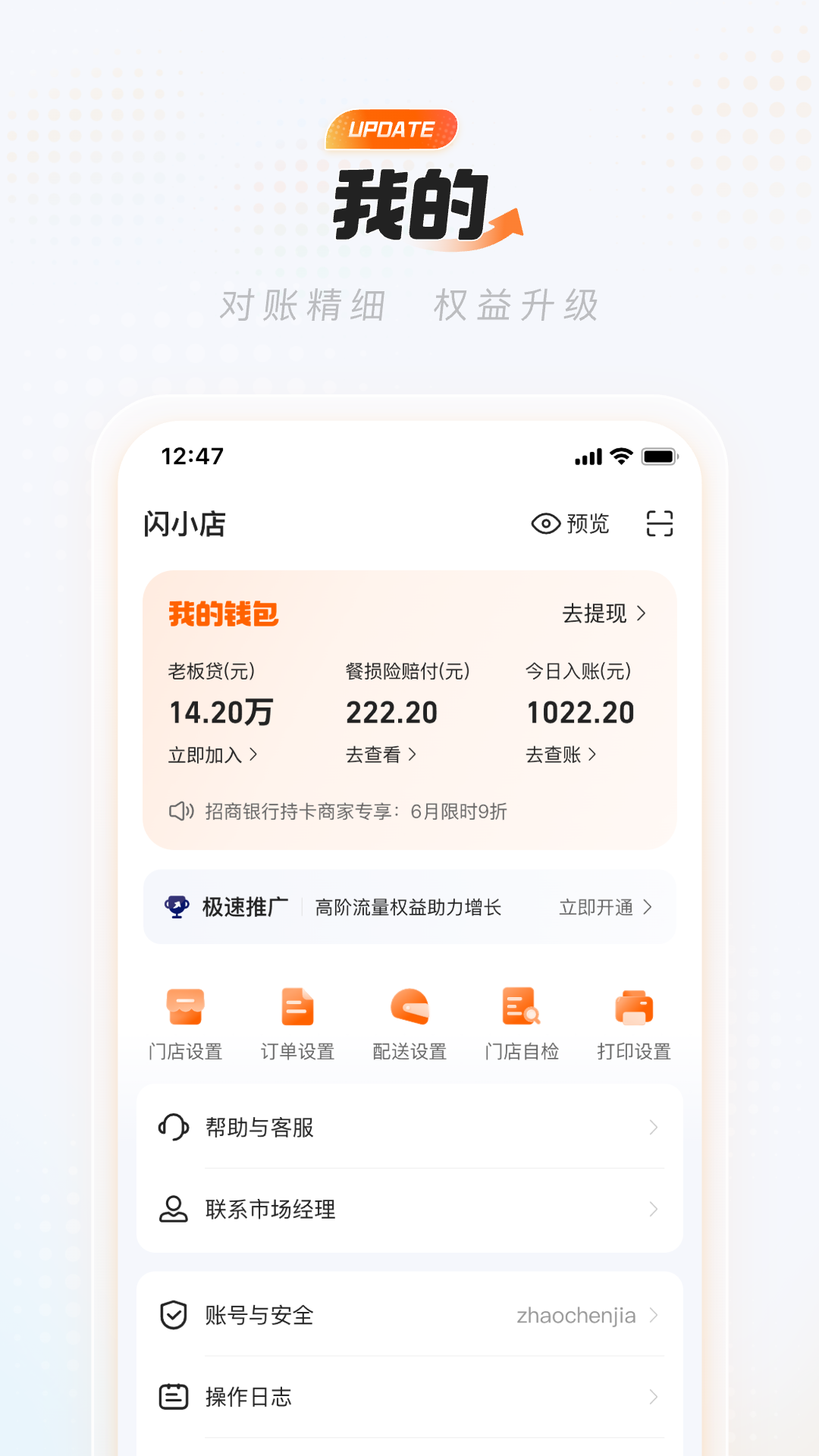 淘宝闪购商家版截图5