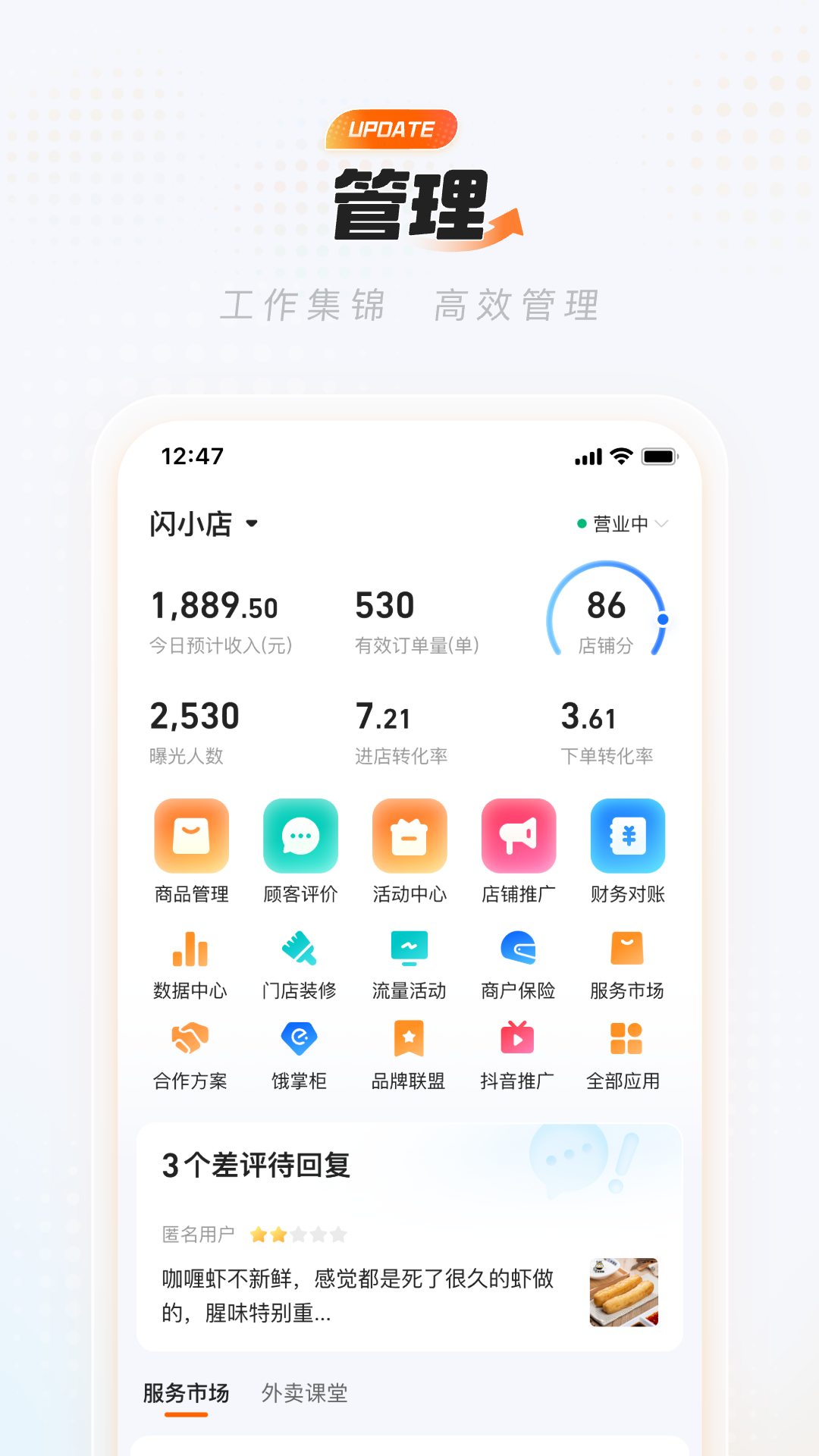 淘宝闪购商家版截图4