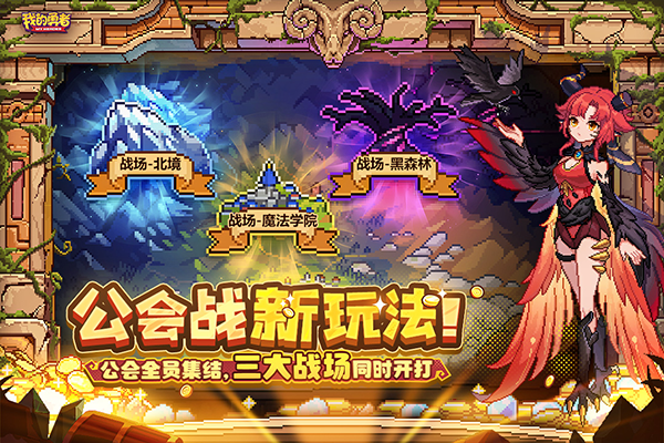 我的勇者官方版