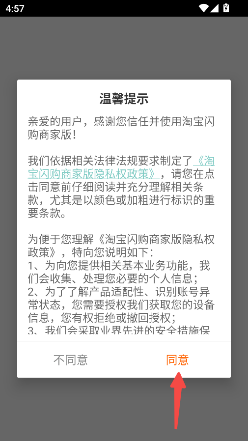 淘宝闪购商家版