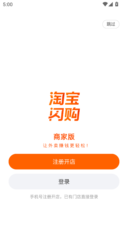 淘宝闪购商家版