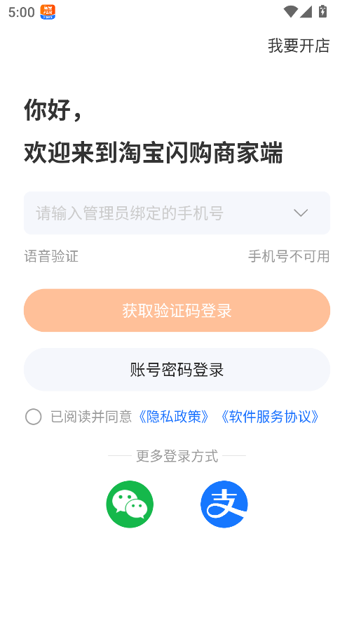 淘宝闪购商家版