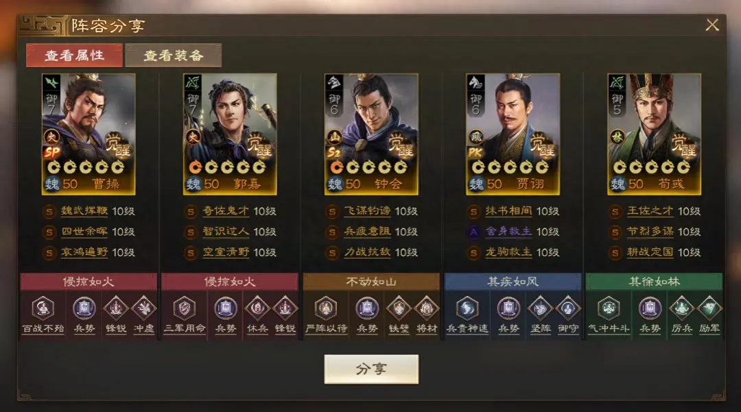 三国志战棋版PK10群雄并起四队共存作业第二弹