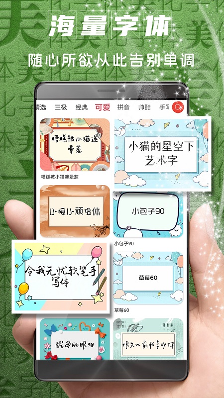 字体美化大师截图1