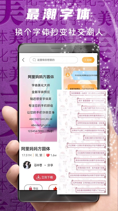 字体美化大师截图3