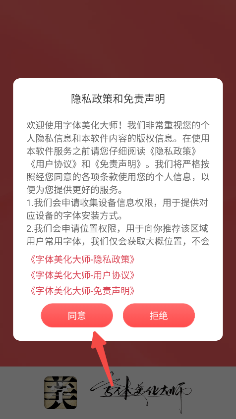 字体美化大师