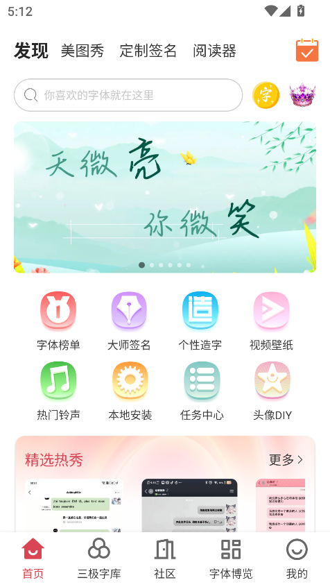 字体美化大师