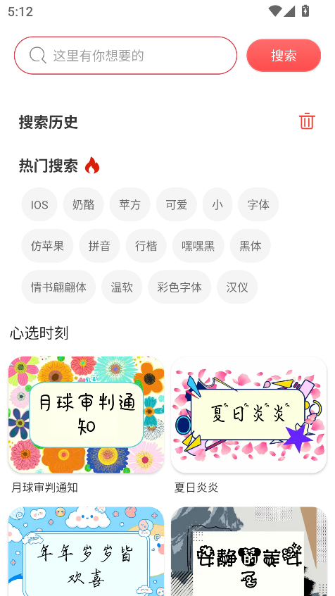 字体美化大师
