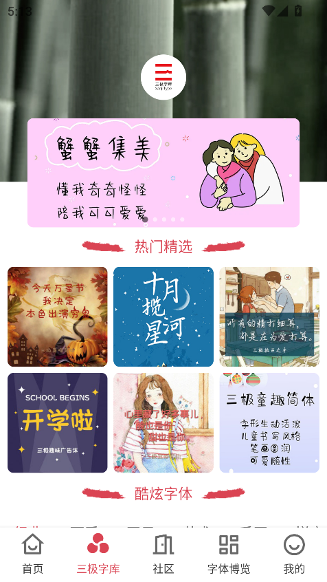 字体美化大师