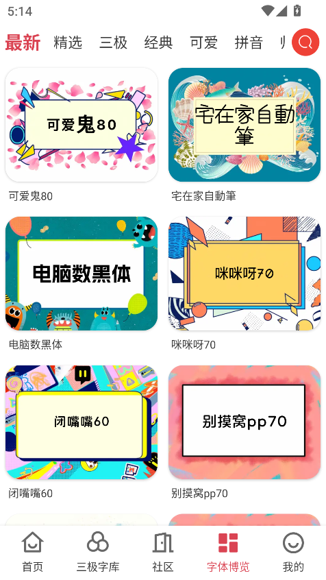 字体美化大师