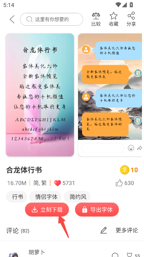 字体美化大师