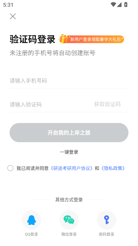 研途考研