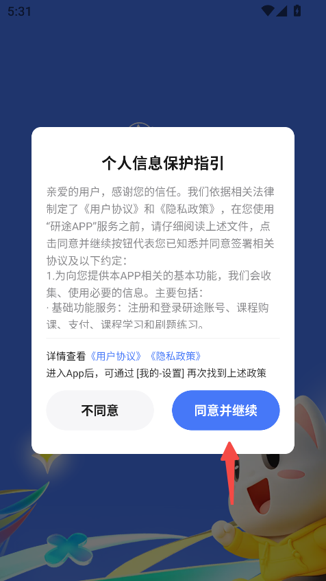 研途考研