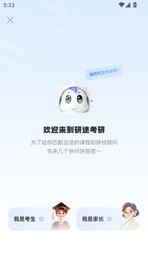 研途考研