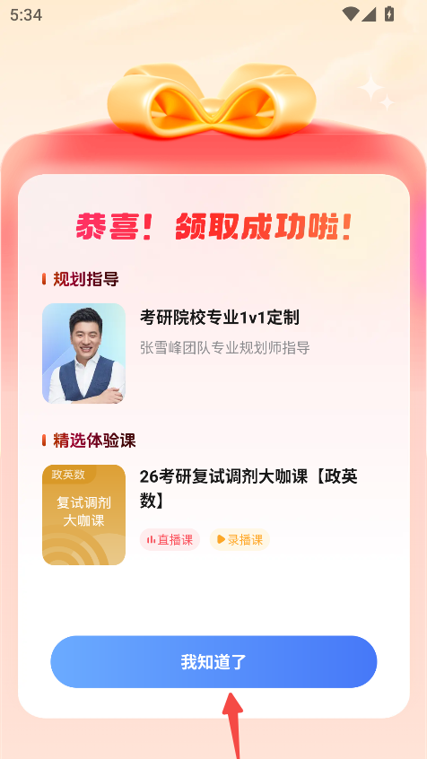 研途考研