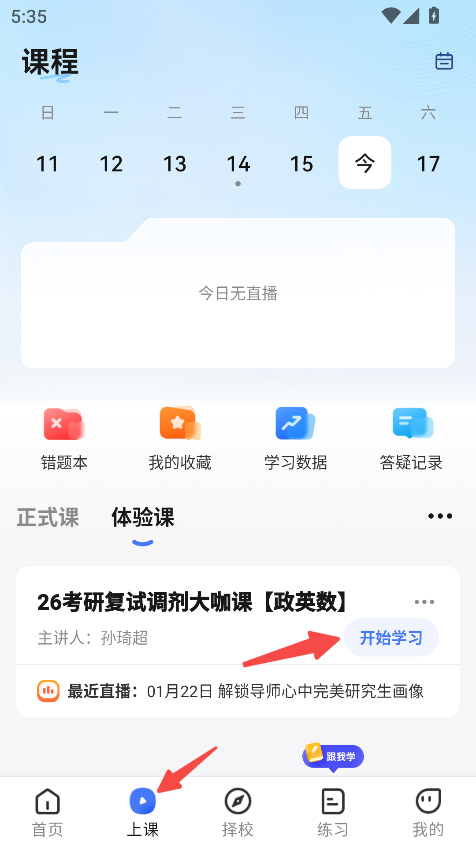 研途考研