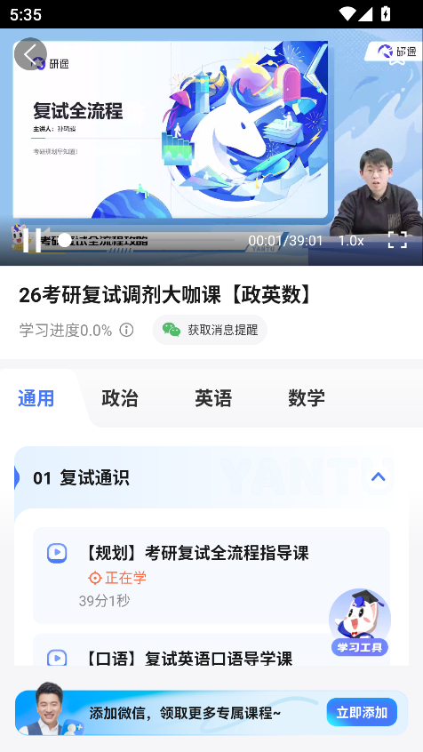 研途考研
