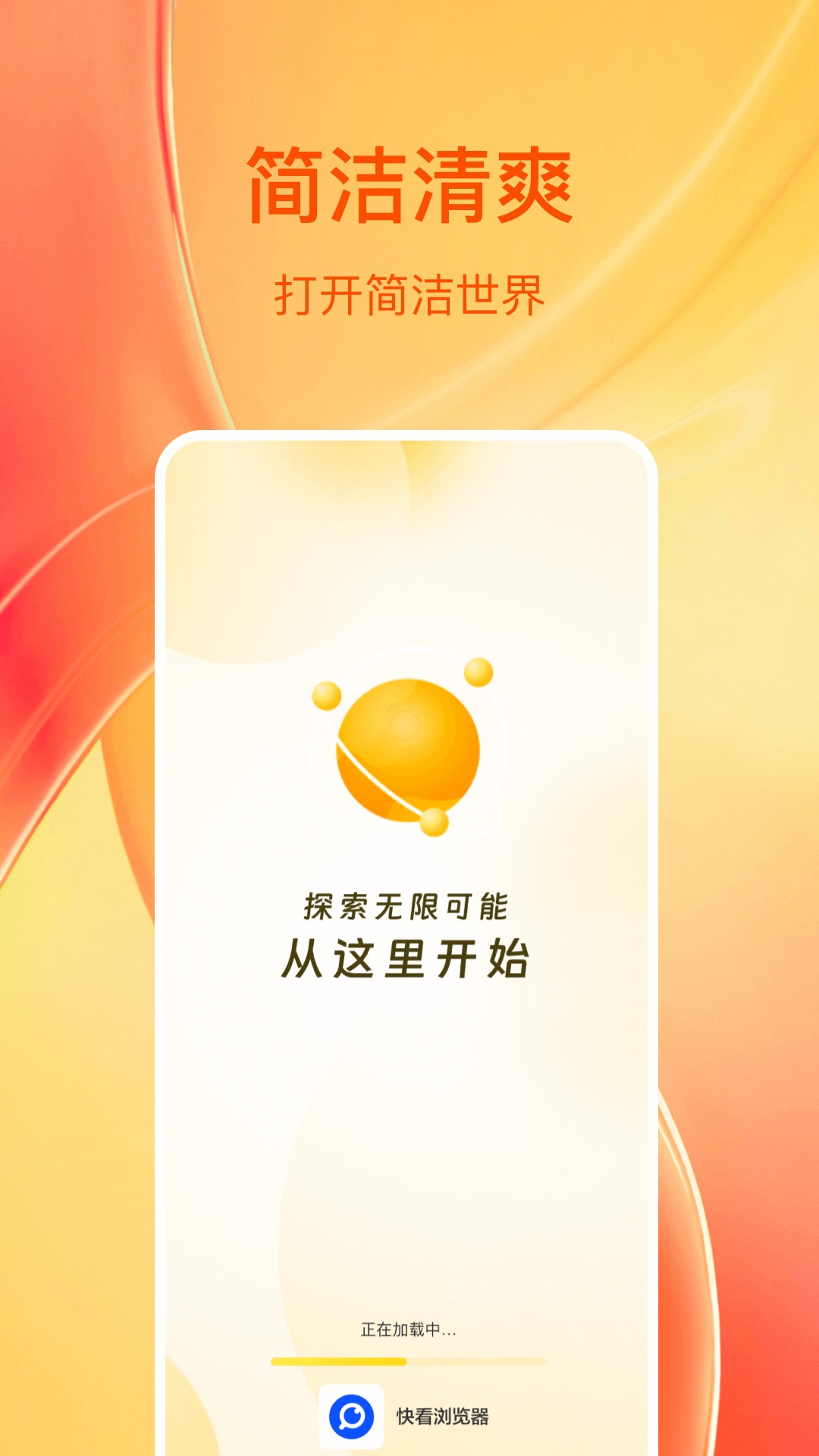 快看浏览器截图2