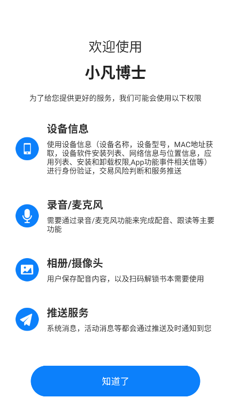 小凡博士