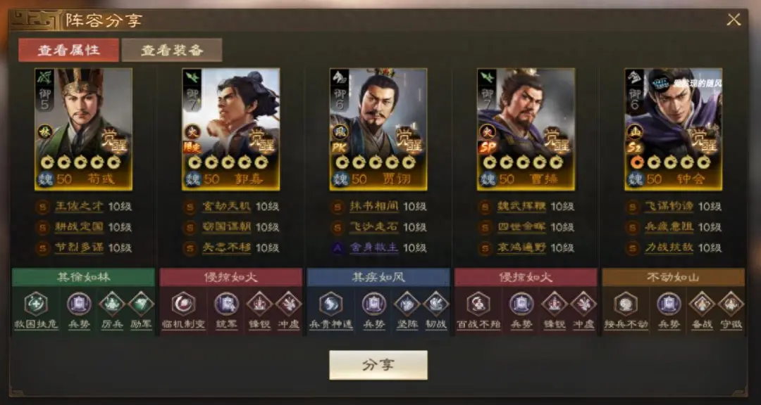 三国志战棋版PK10群雄并起SP郭嘉魏国队6种搭配优劣势一览