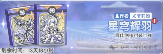 杖剑传说冠军时装详情攻略