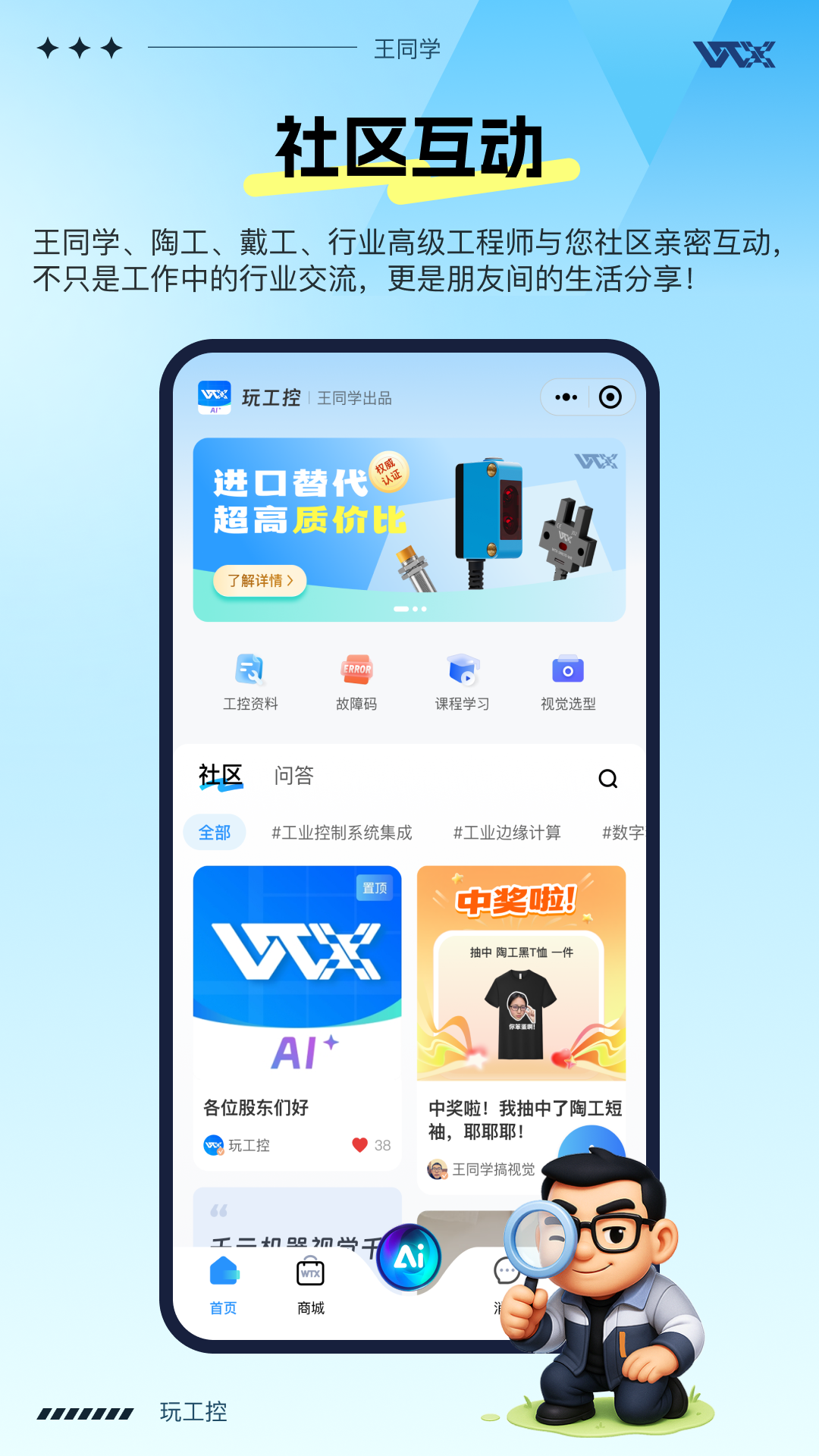 玩工控截图1