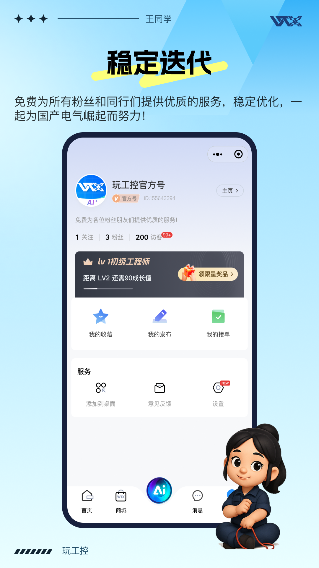 玩工控截图5