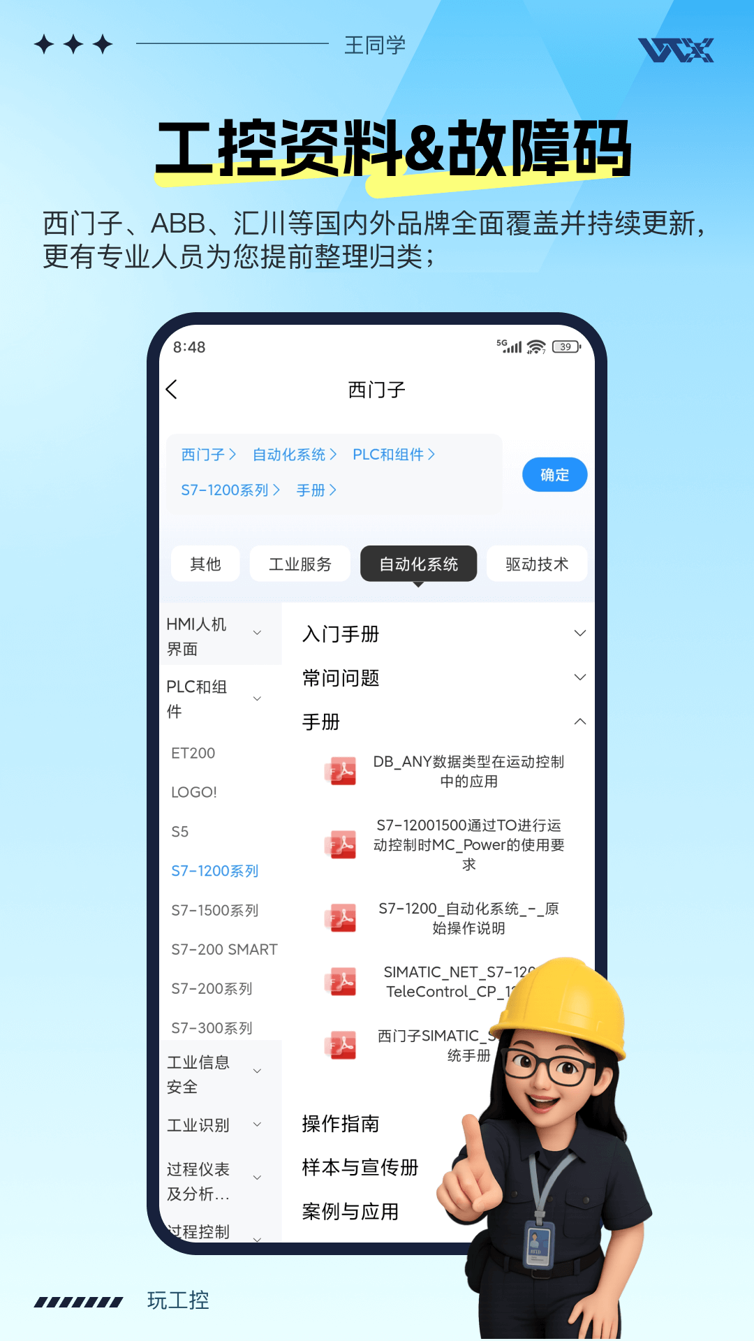 玩工控截图3