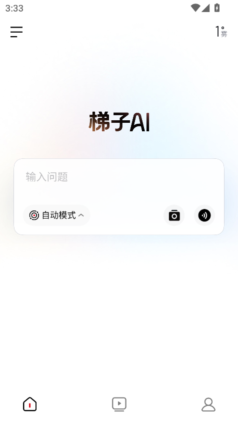 梯子AI