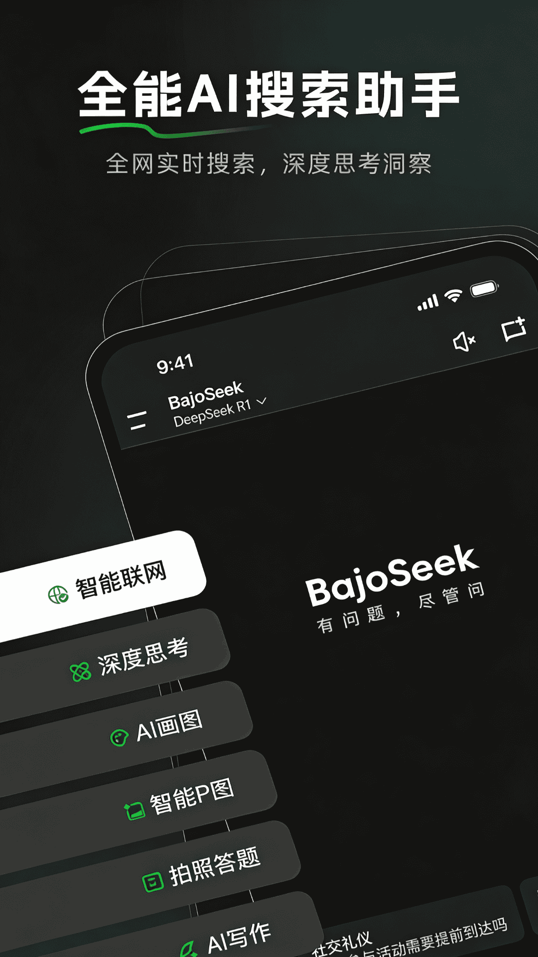 BajoSeek截图1